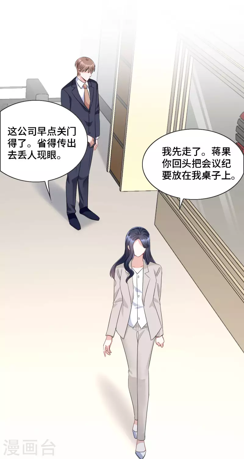 星光璀璨：撿個boss做老公 - 第18話 正道的光 - 5