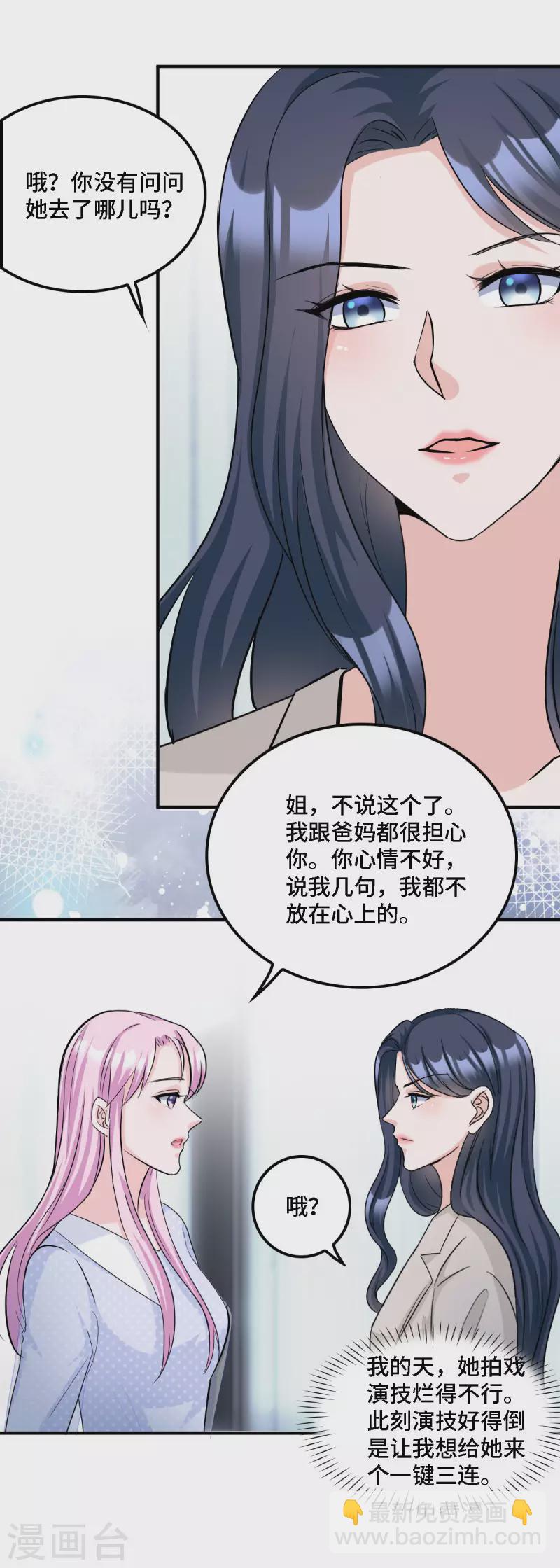 星光璀璨：撿個boss做老公 - 第18話 正道的光 - 5