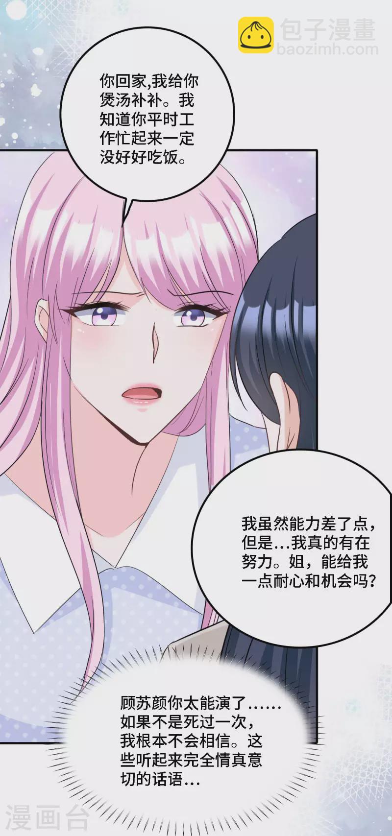 星光璀璨：撿個boss做老公 - 第18話 正道的光 - 3