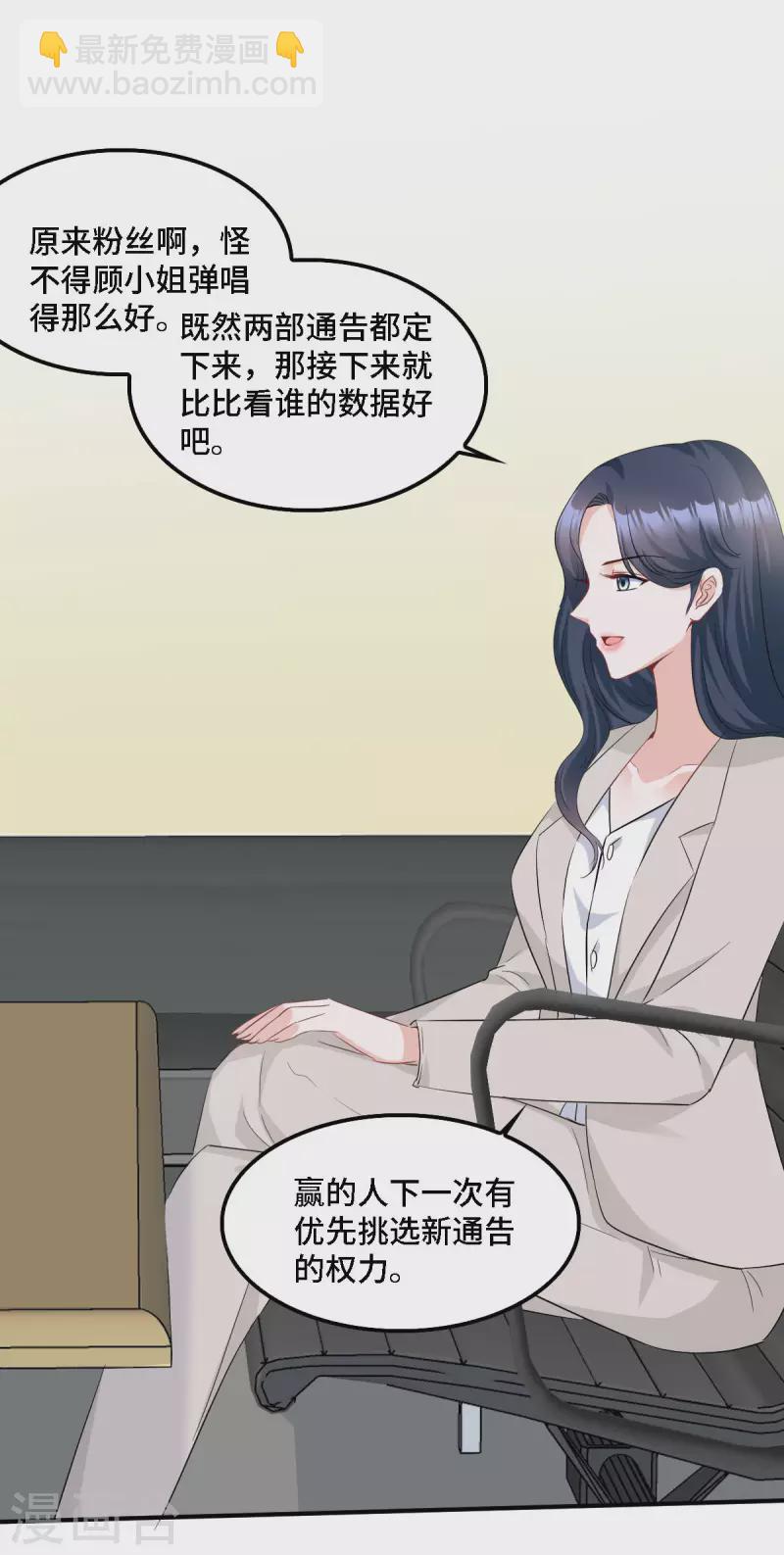 星光璀璨：撿個boss做老公 - 第18話 正道的光 - 4