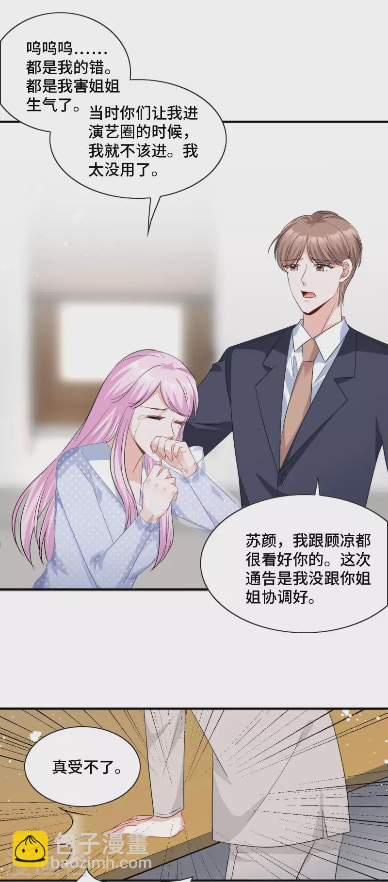 星光璀璨：撿個boss做老公 - 第18話 正道的光 - 2