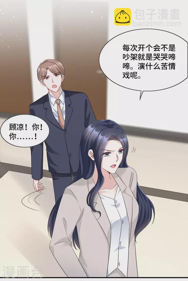 星光璀璨：撿個boss做老公 - 第18話 正道的光 - 4