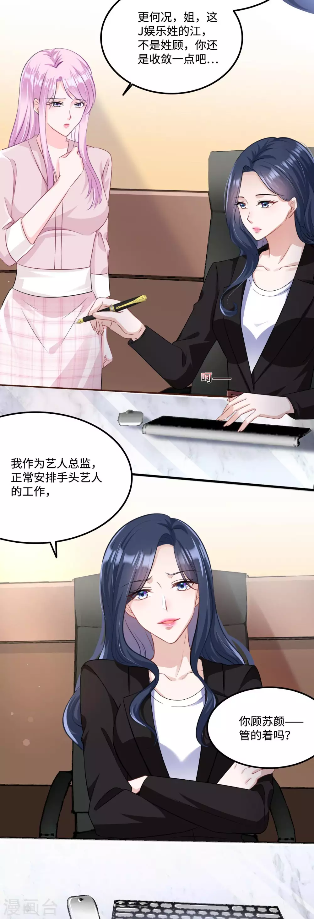 星光璀璨：撿個boss做老公 - 第2話 女王歸來 - 2