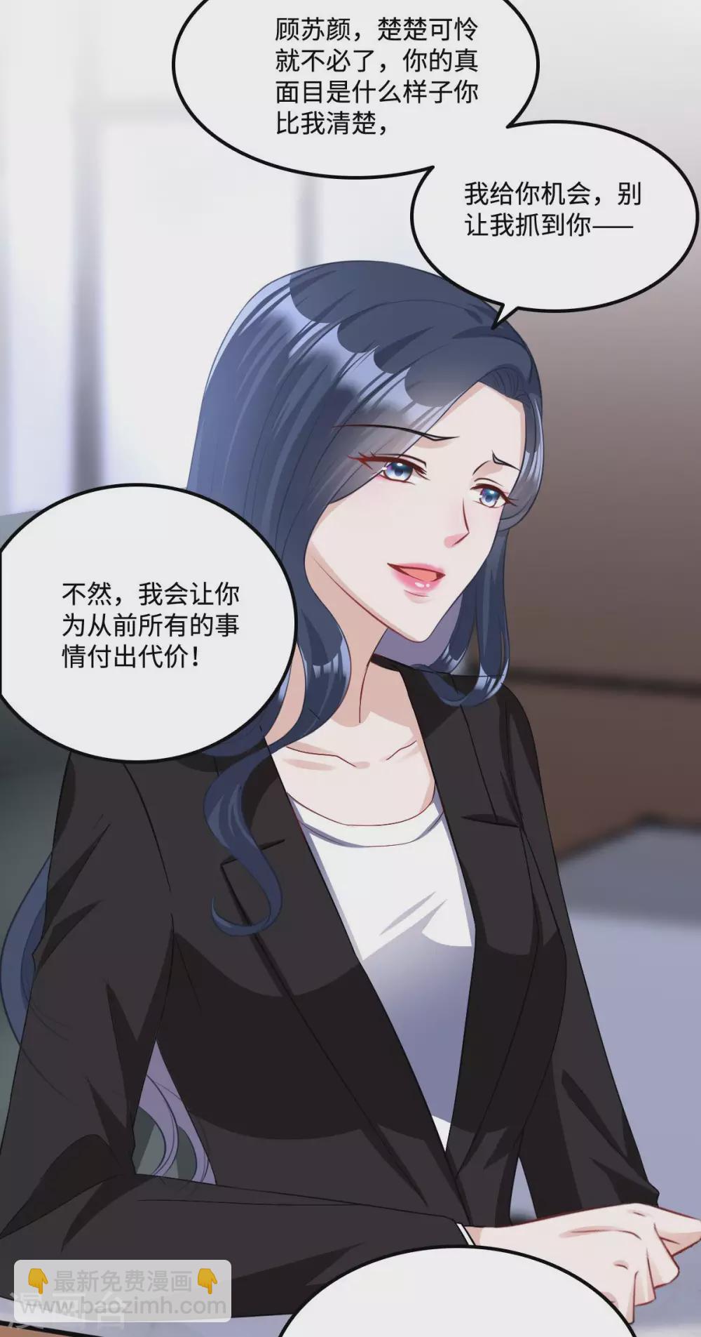 星光璀璨：撿個boss做老公 - 第2話 女王歸來 - 4