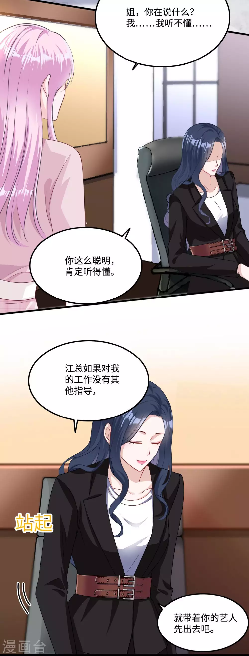 星光璀璨：撿個boss做老公 - 第2話 女王歸來 - 5