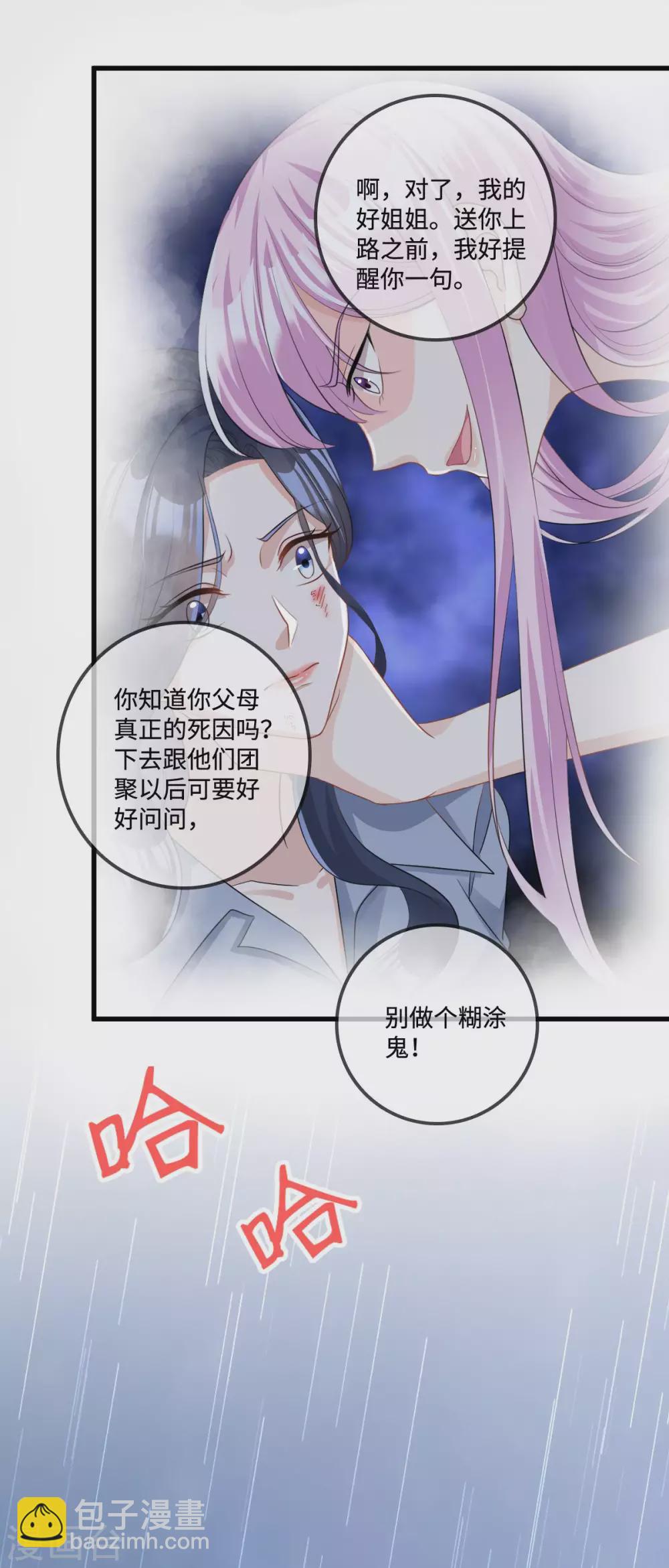 星光璀璨：撿個boss做老公 - 第2話 女王歸來 - 4