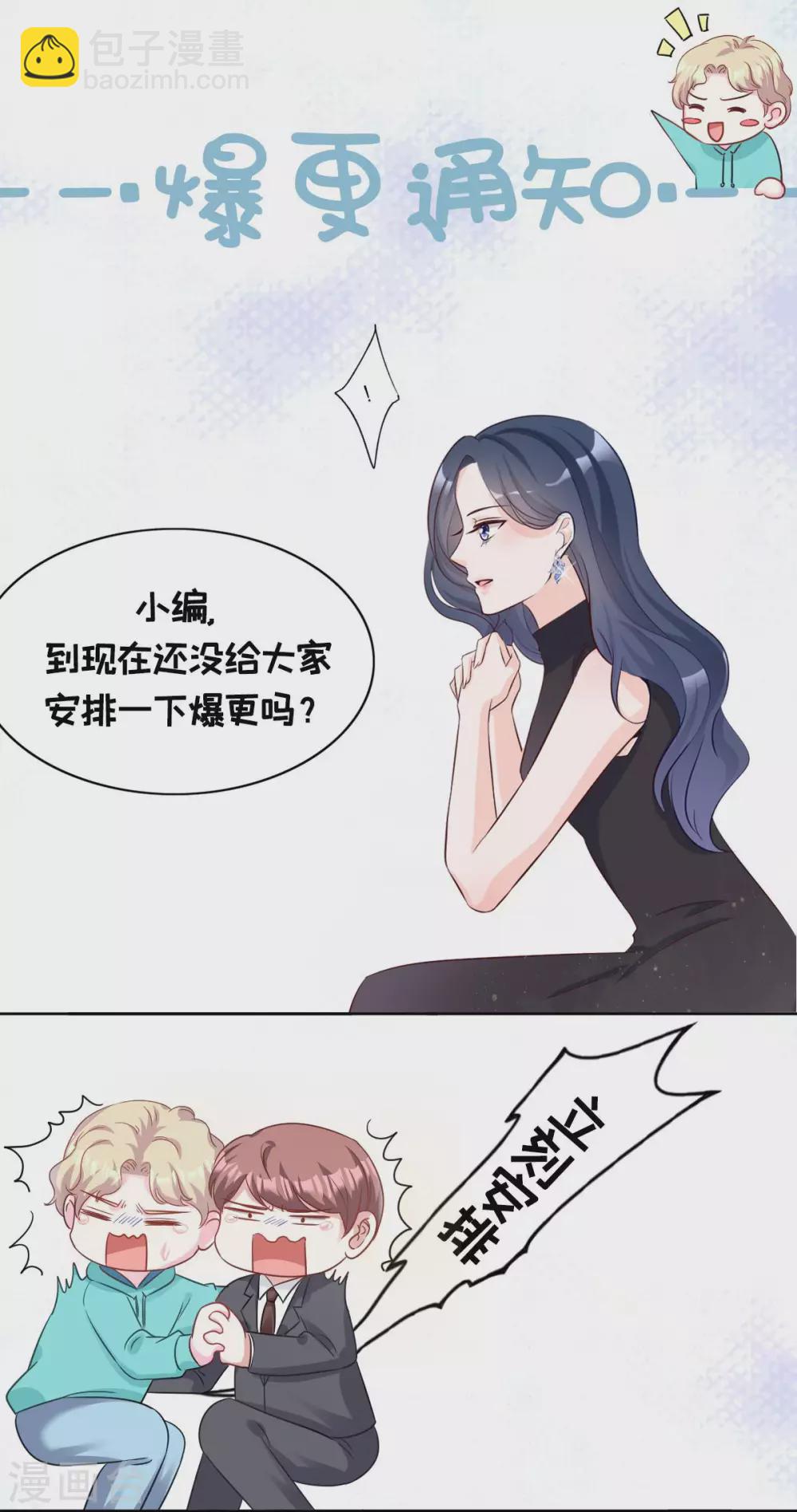 星光璀璨：撿個boss做老公 - 第2話 女王歸來 - 3