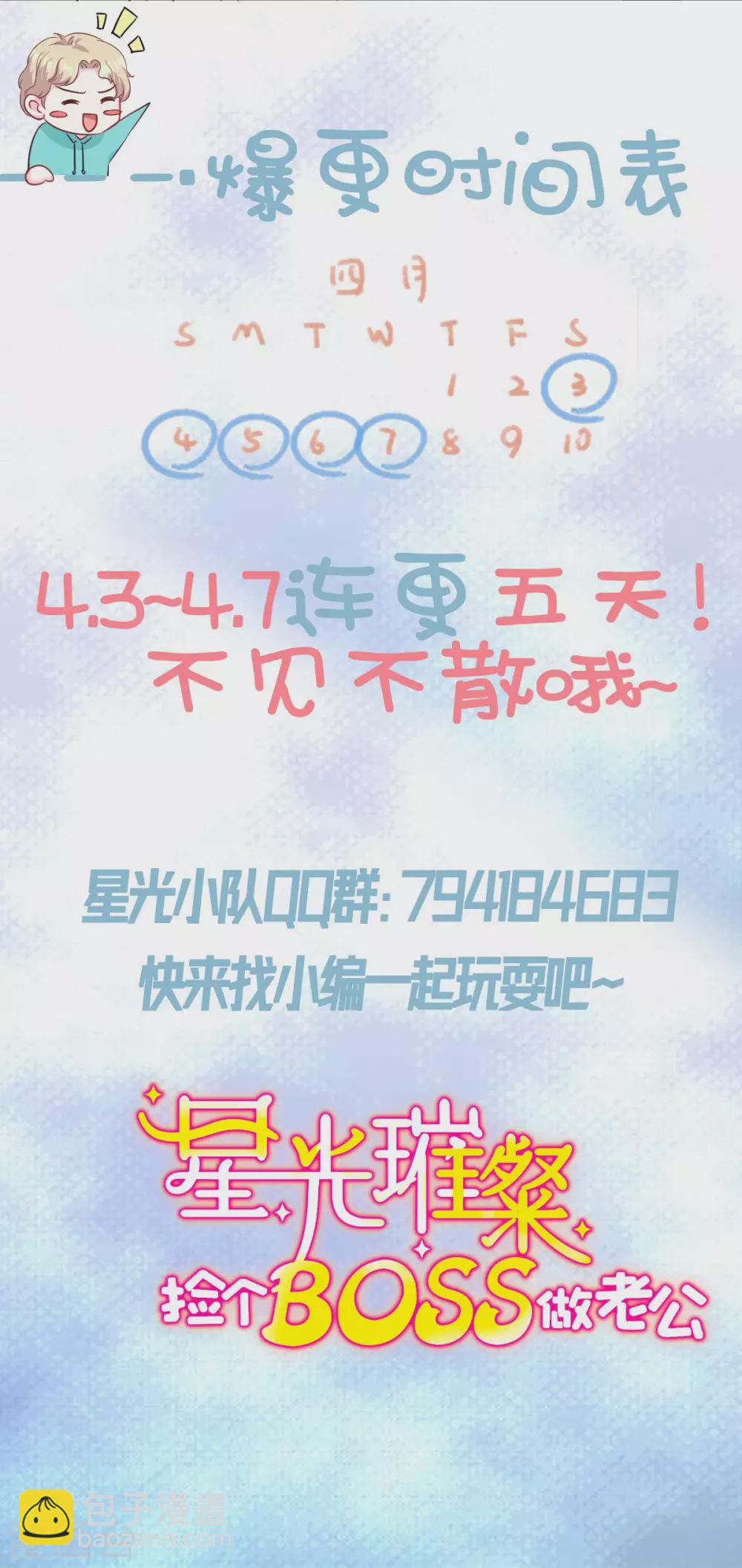 星光璀璨：撿個boss做老公 - 第2話 女王歸來 - 4