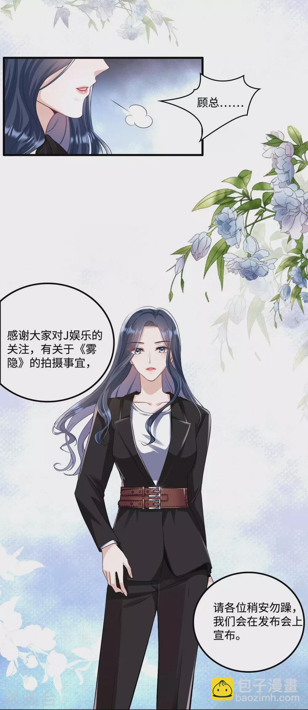 星光璀璨：撿個boss做老公 - 第2話 女王歸來 - 4