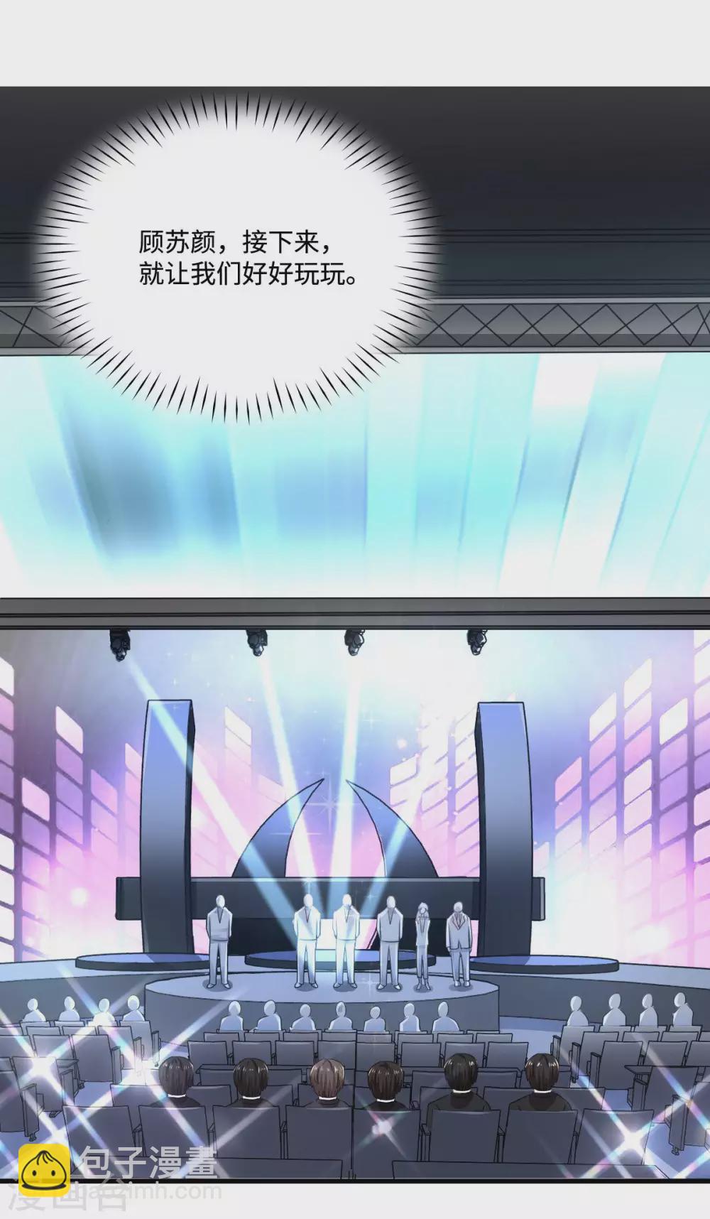 星光璀璨：撿個boss做老公 - 第2話 女王歸來 - 1