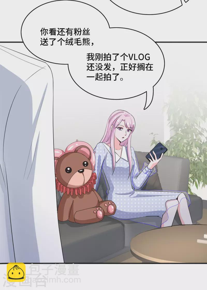 星光璀璨：撿個boss做老公 - 第20話 謠言背後是有心人的散播 - 3