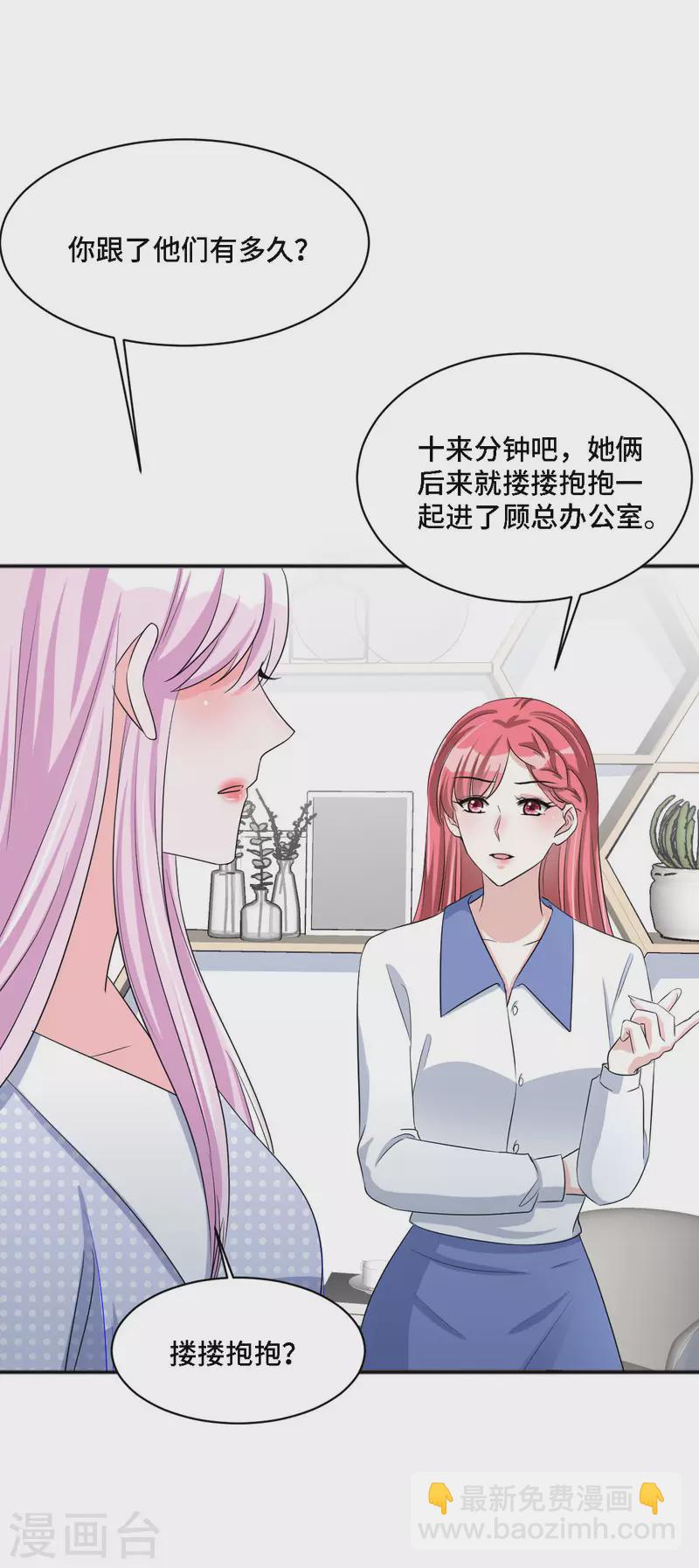 星光璀璨：撿個boss做老公 - 第20話 謠言背後是有心人的散播 - 2