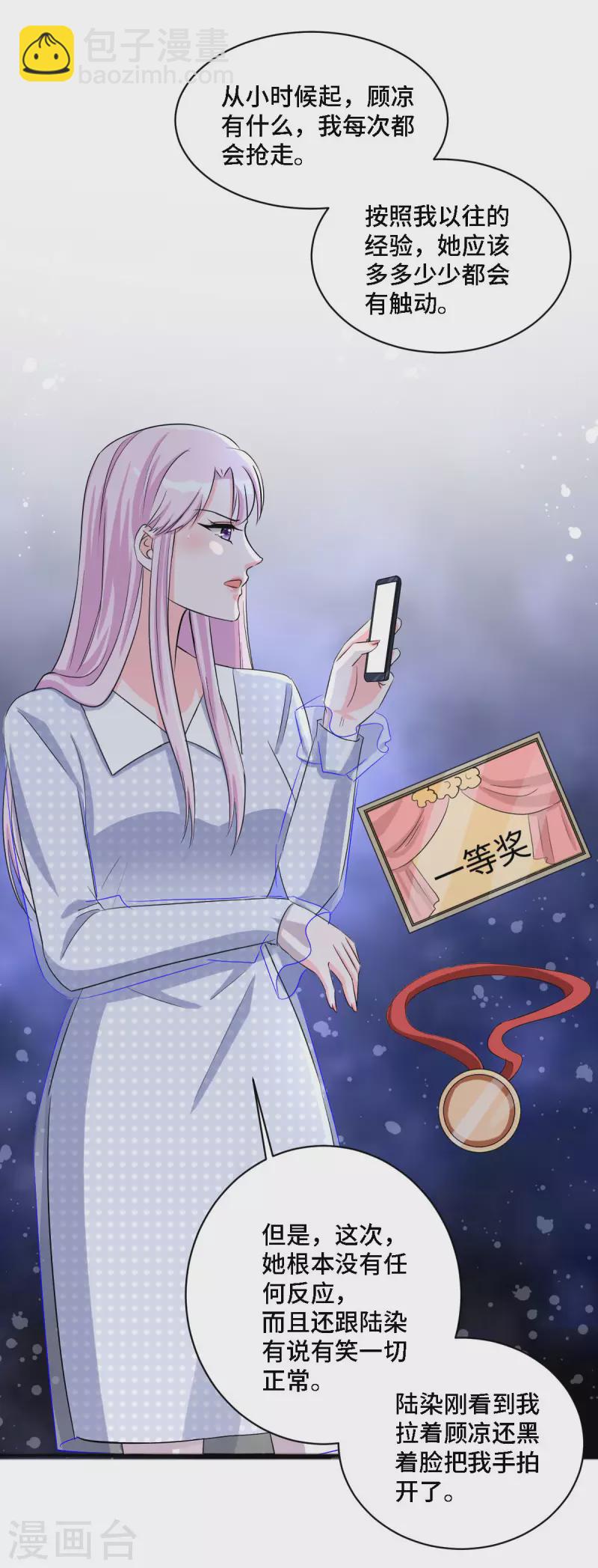 星光璀璨：撿個boss做老公 - 第20話 謠言背後是有心人的散播 - 5