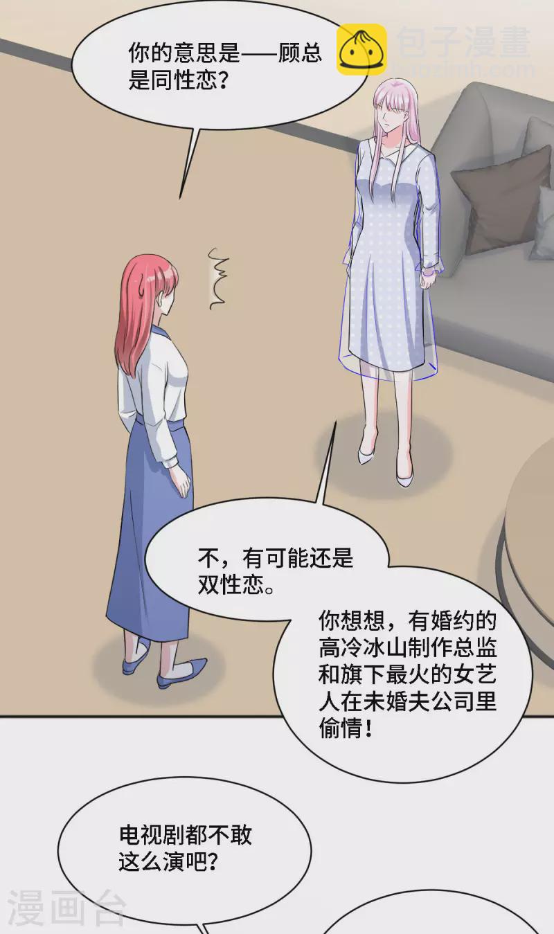 星光璀璨：撿個boss做老公 - 第20話 謠言背後是有心人的散播 - 1