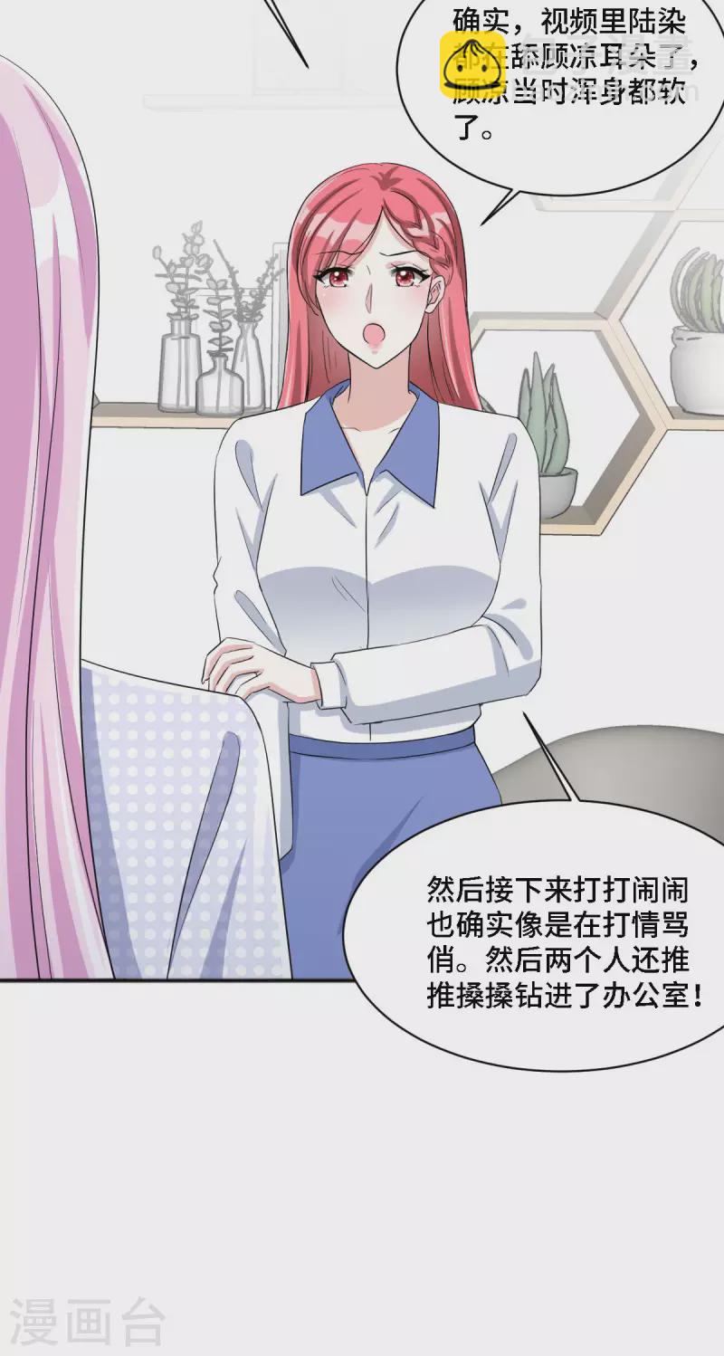 星光璀璨：撿個boss做老公 - 第20話 謠言背後是有心人的散播 - 2