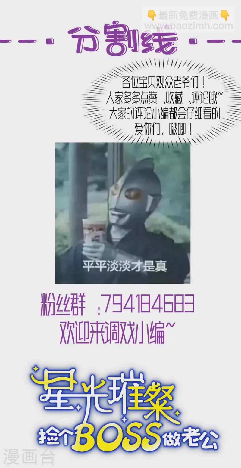 星光璀璨：撿個boss做老公 - 第20話 謠言背後是有心人的散播 - 3