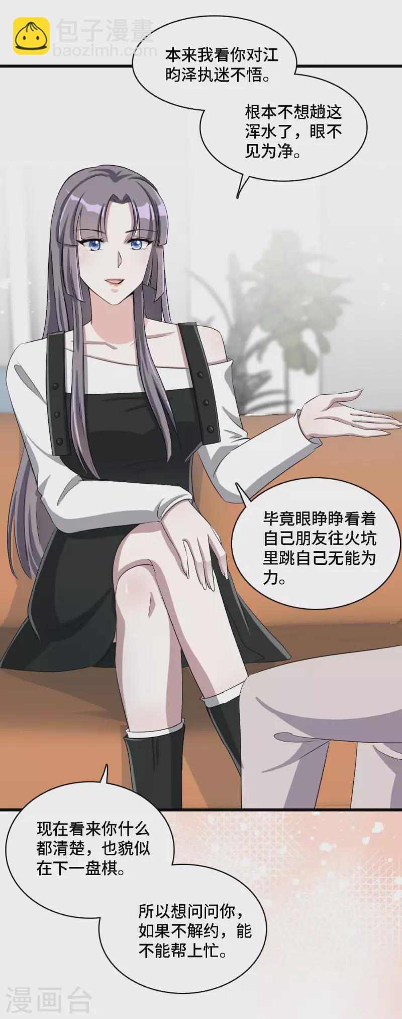 星光璀璨：撿個boss做老公 - 第20話 謠言背後是有心人的散播 - 3