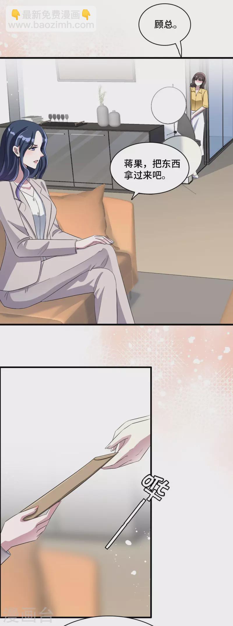 星光璀璨：撿個boss做老公 - 第20話 謠言背後是有心人的散播 - 5