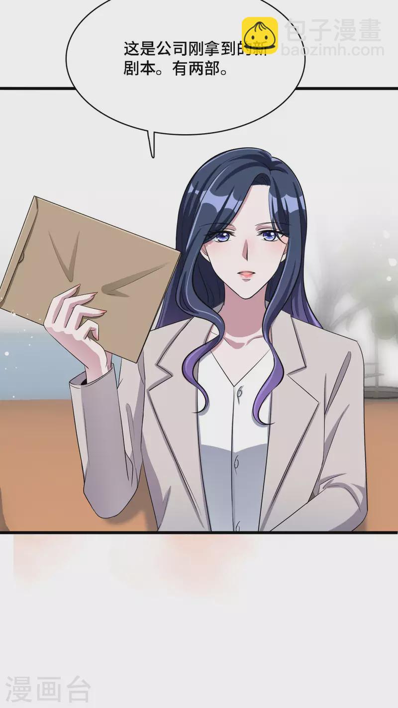 星光璀璨：撿個boss做老公 - 第20話 謠言背後是有心人的散播 - 6