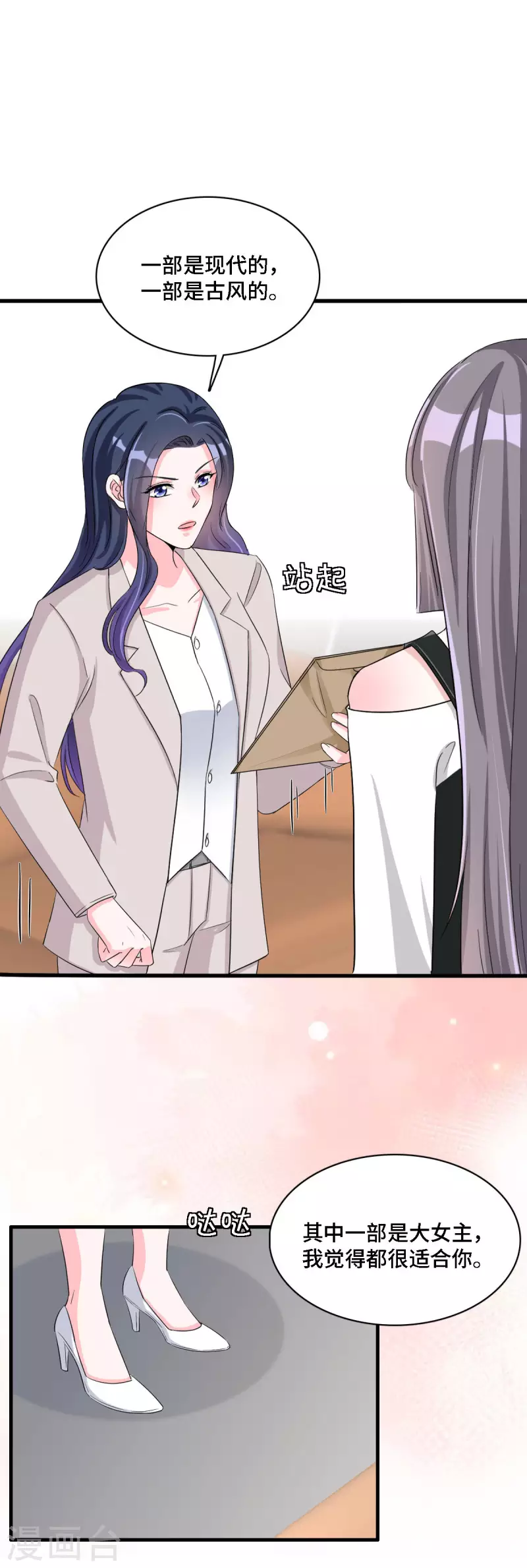 星光璀璨：撿個boss做老公 - 第20話 謠言背後是有心人的散播 - 1