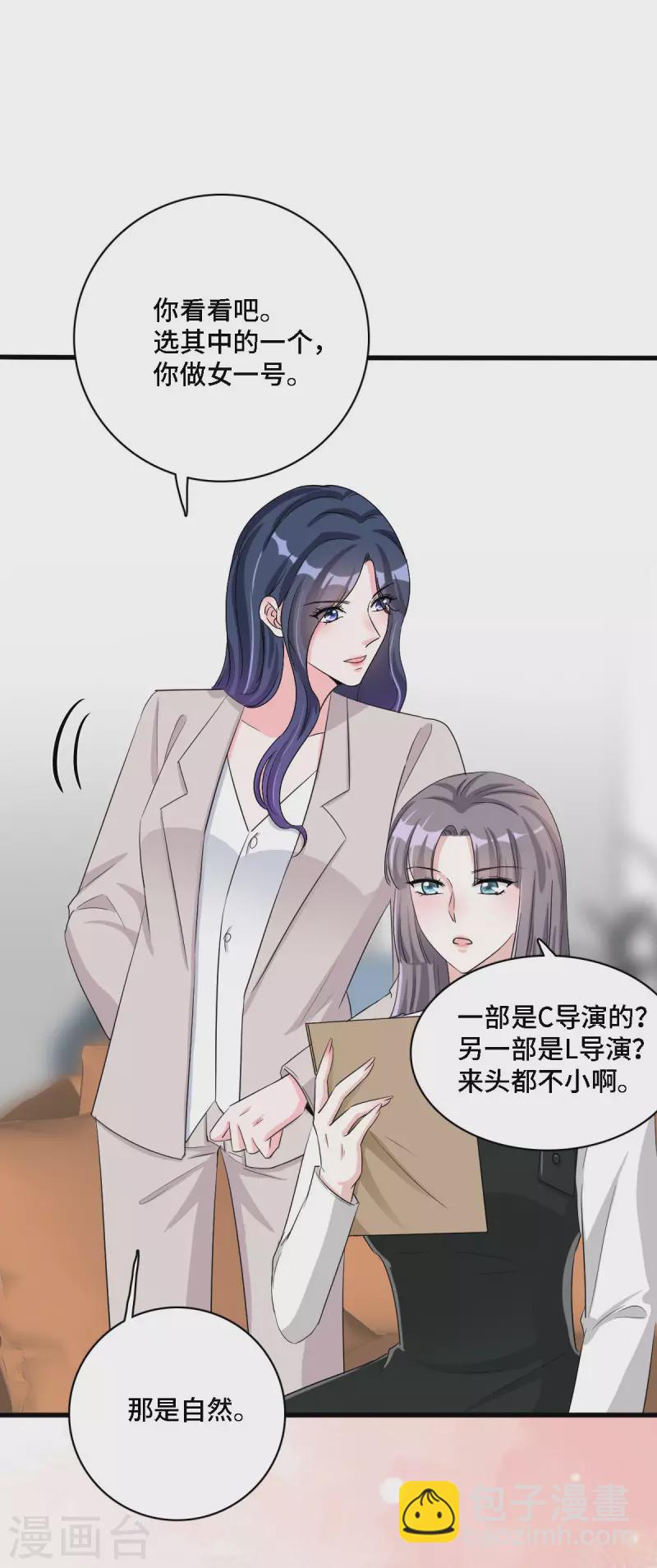 星光璀璨：撿個boss做老公 - 第20話 謠言背後是有心人的散播 - 2