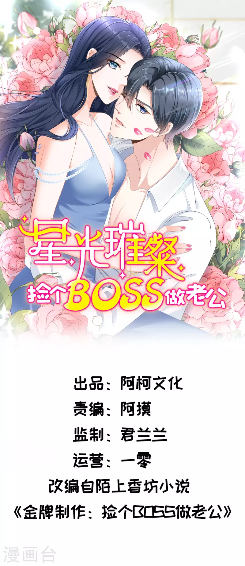 星光璀璨：撿個boss做老公 - 第22話 富婆樸實無華的快樂 - 1