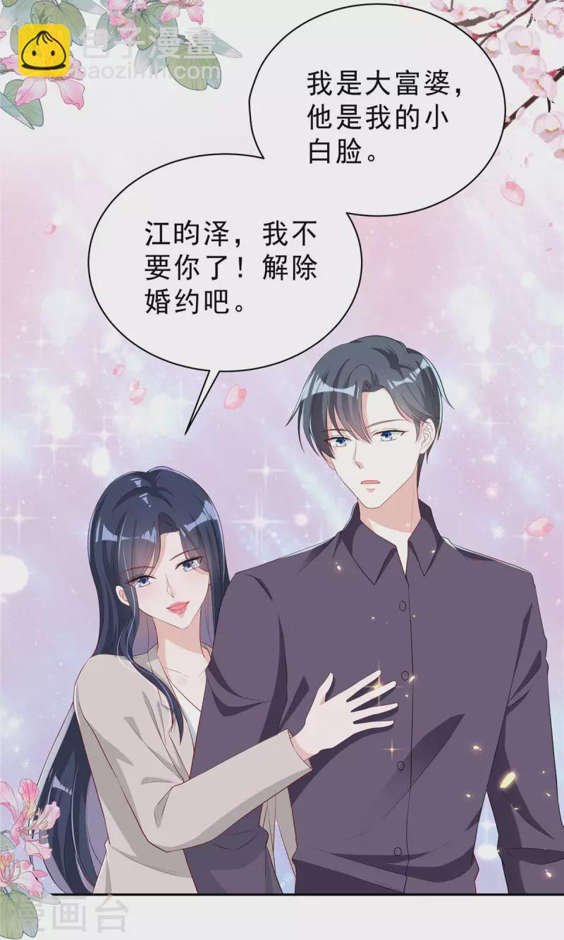 星光璀璨：撿個boss做老公 - 第22話 富婆樸實無華的快樂 - 5