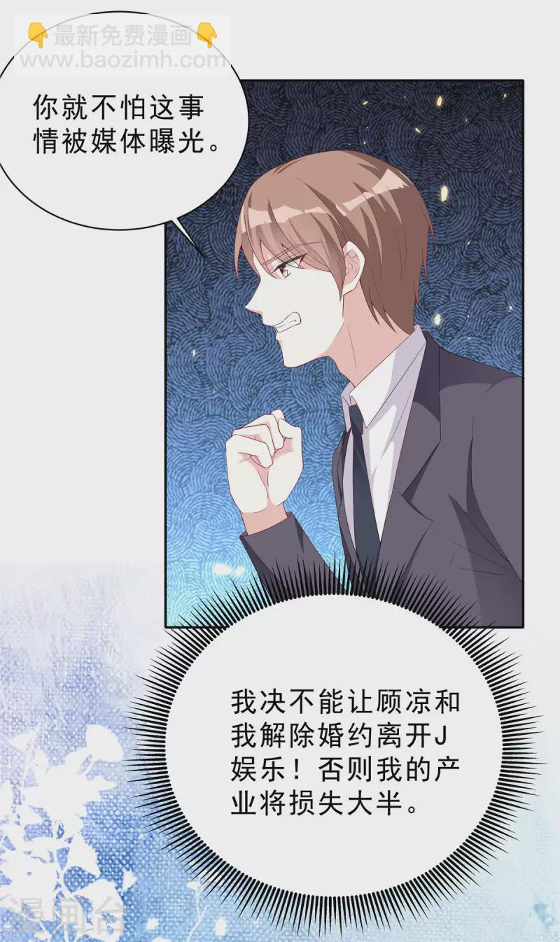 星光璀璨：撿個boss做老公 - 第22話 富婆樸實無華的快樂 - 1