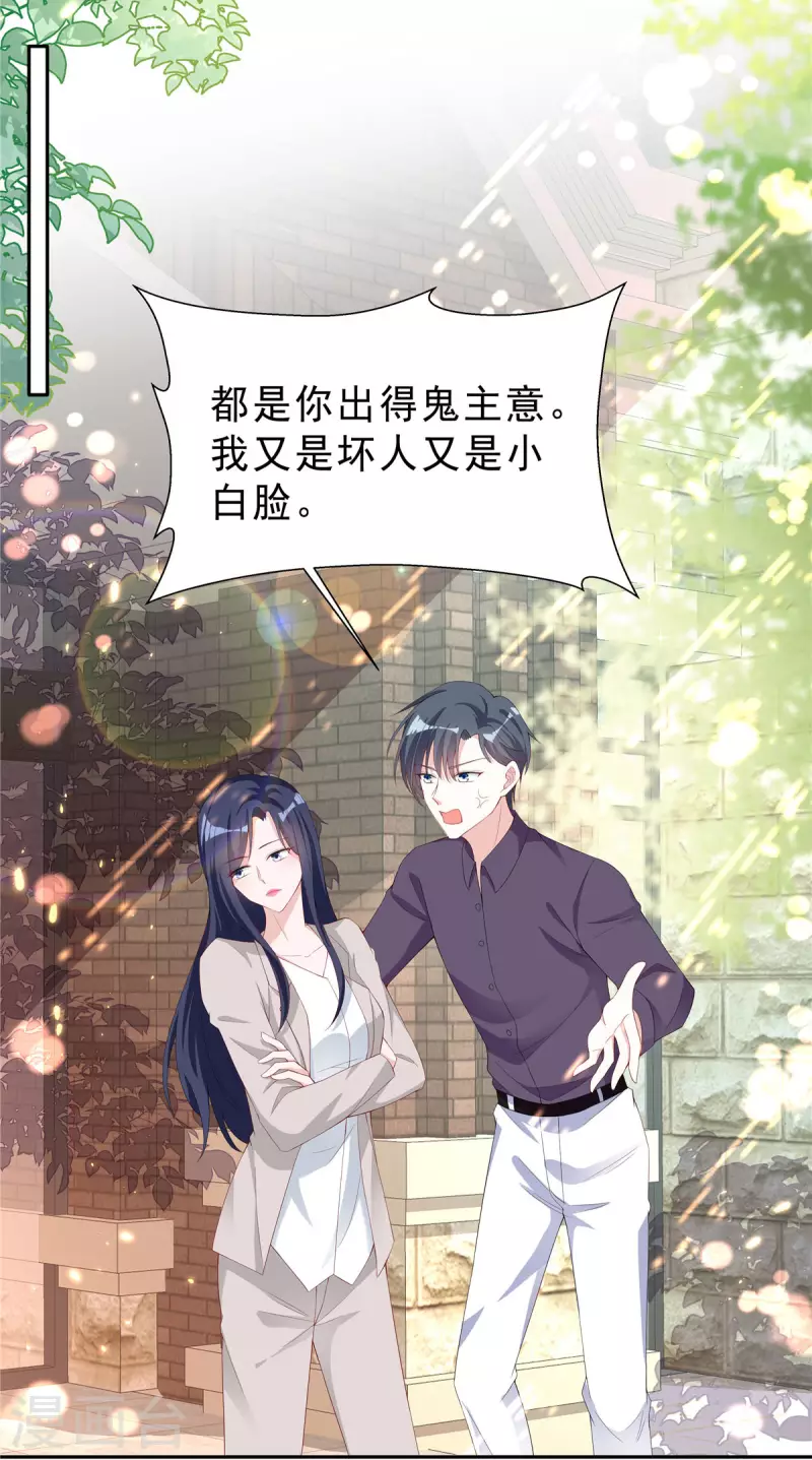 星光璀璨：撿個boss做老公 - 第22話 富婆樸實無華的快樂 - 5