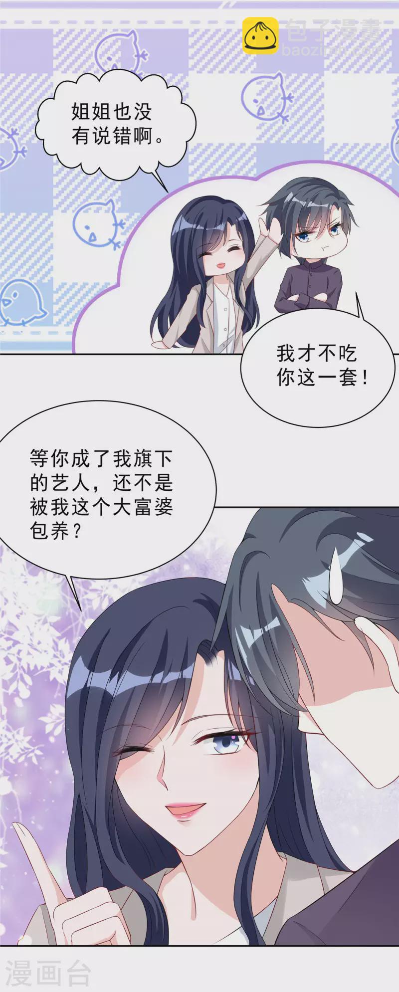 星光璀璨：撿個boss做老公 - 第22話 富婆樸實無華的快樂 - 1