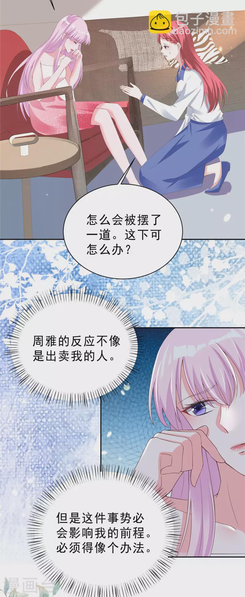 星光璀璨：撿個boss做老公 - 第22話 富婆樸實無華的快樂 - 3