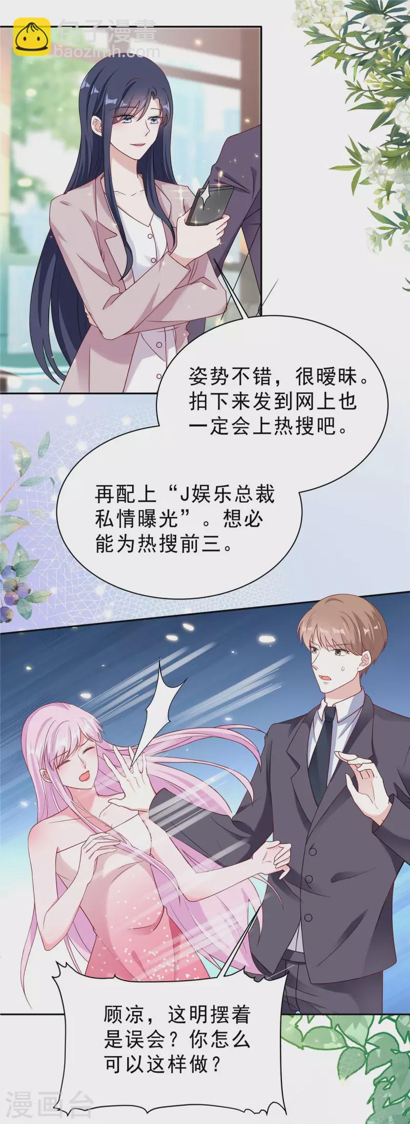 星光璀璨：撿個boss做老公 - 第22話 富婆樸實無華的快樂 - 2