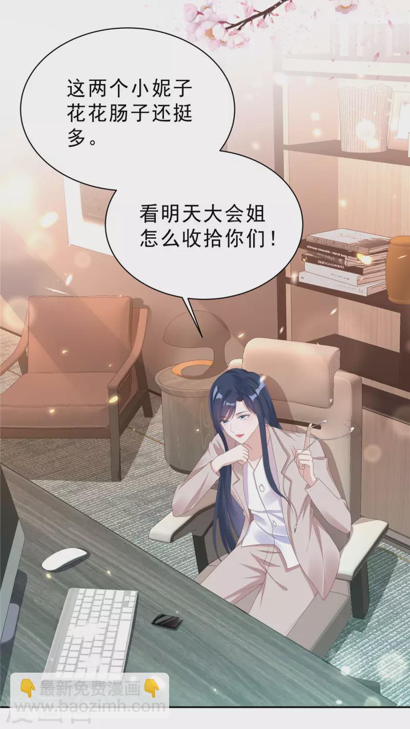 星光璀璨：撿個boss做老公 - 第22話 富婆樸實無華的快樂 - 2