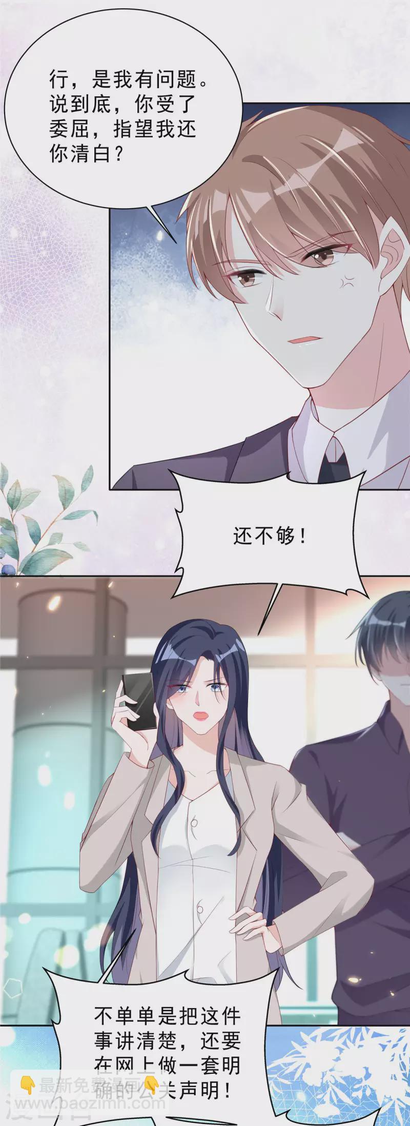 星光璀璨：撿個boss做老公 - 第22話 富婆樸實無華的快樂 - 5