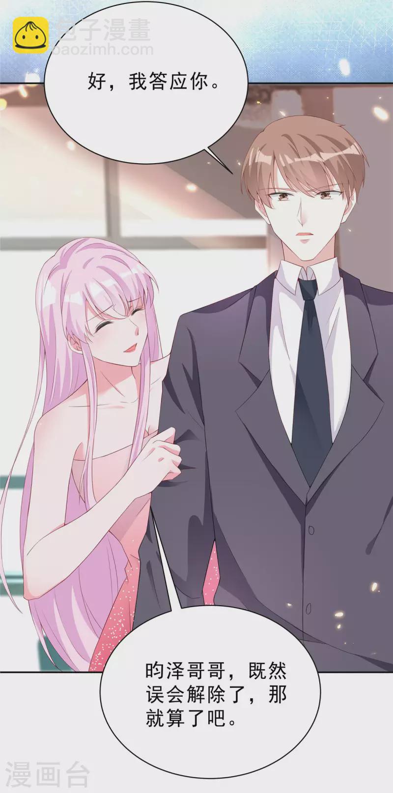 星光璀璨：撿個boss做老公 - 第22話 富婆樸實無華的快樂 - 2