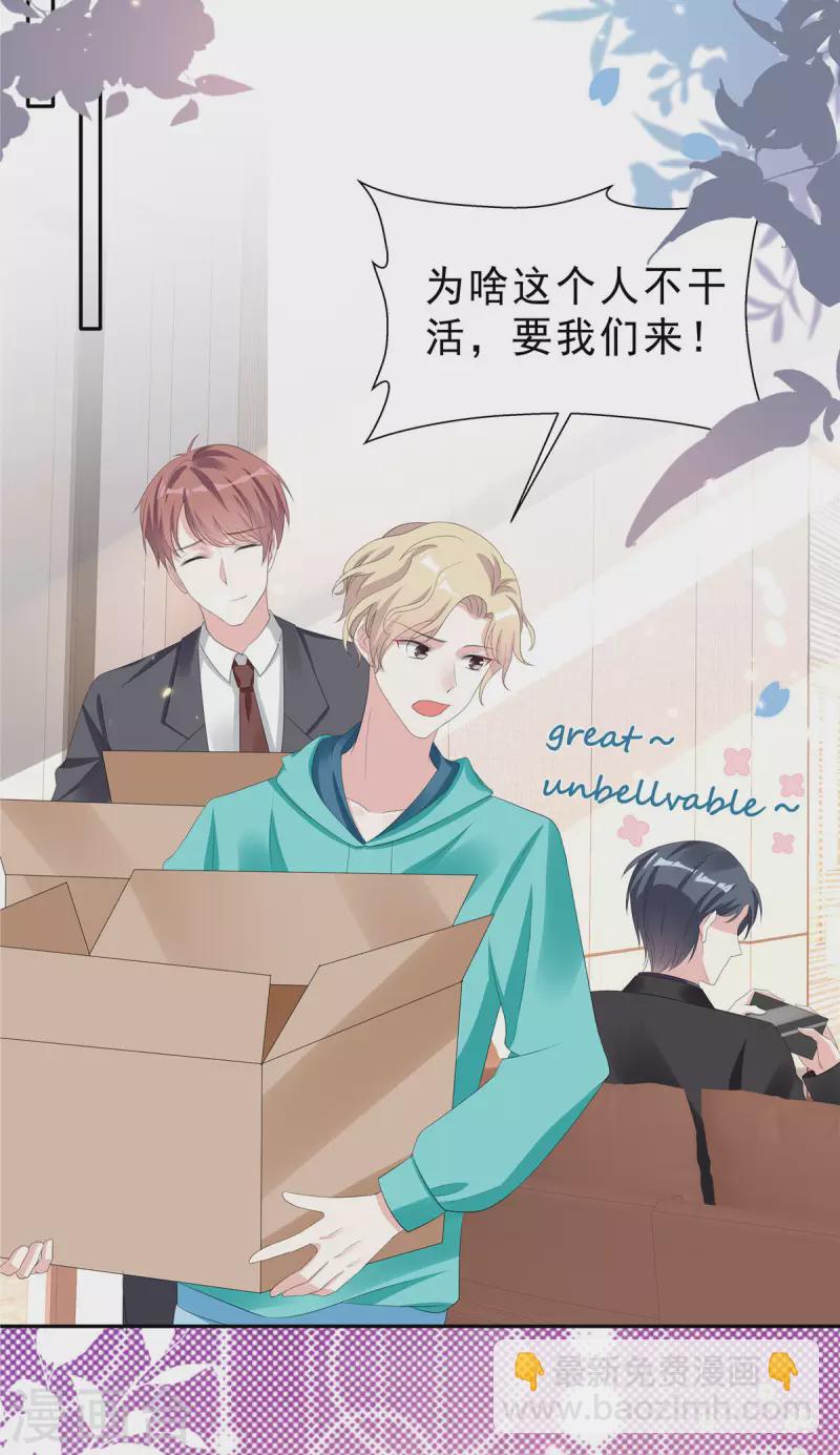 星光璀璨：撿個boss做老公 - 第24話 扛起來就走 - 5