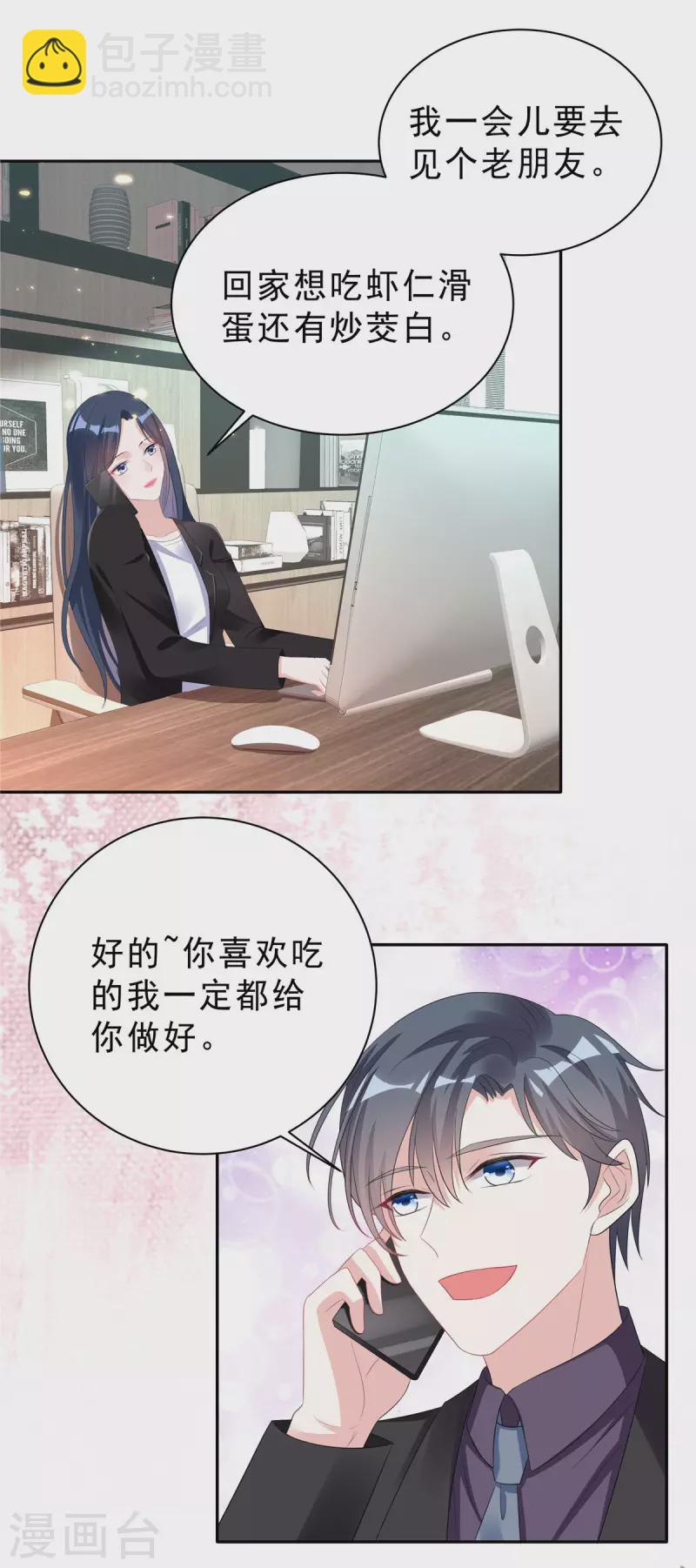 星光璀璨：撿個boss做老公 - 第24話 扛起來就走 - 2