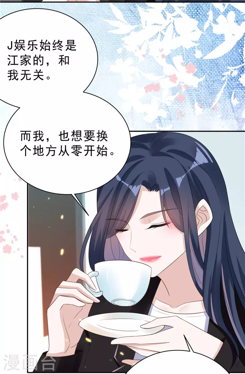 星光璀璨：撿個boss做老公 - 第24話 扛起來就走 - 2