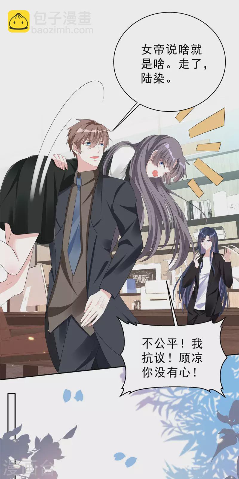 星光璀璨：撿個boss做老公 - 第24話 扛起來就走 - 4