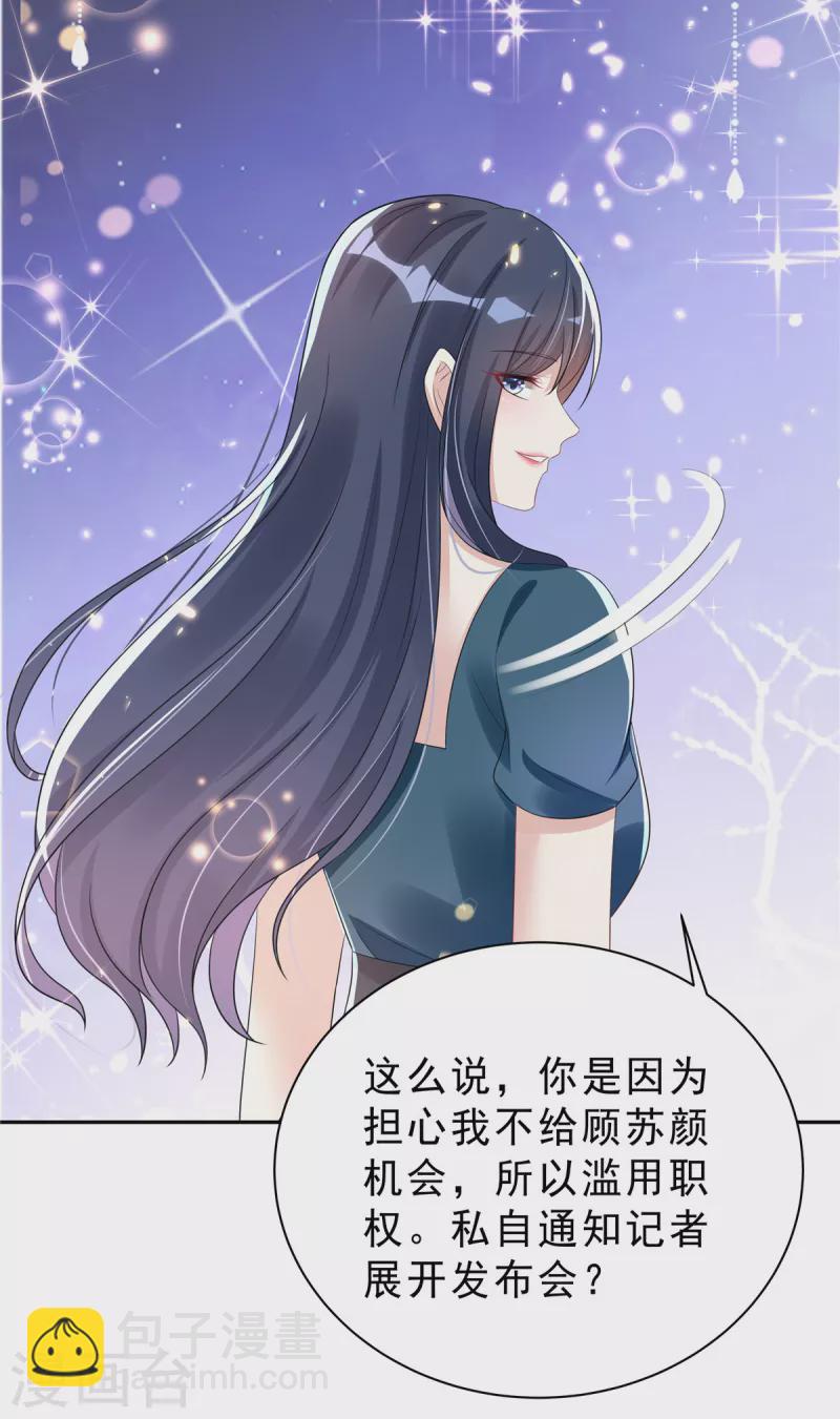 星光璀璨：撿個boss做老公 - 第25話 這裡沒有你說話的份 - 4