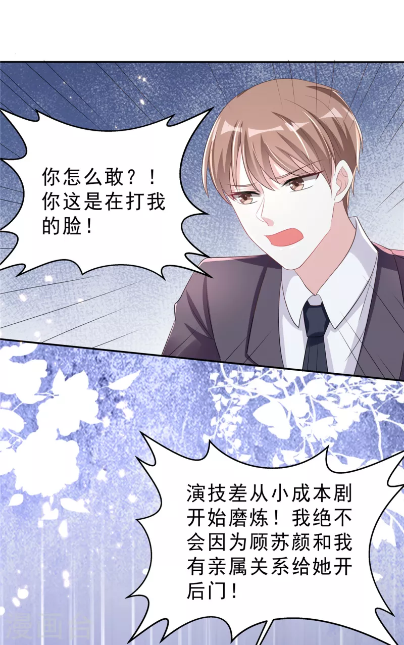 星光璀璨：撿個boss做老公 - 第25話 這裡沒有你說話的份 - 5