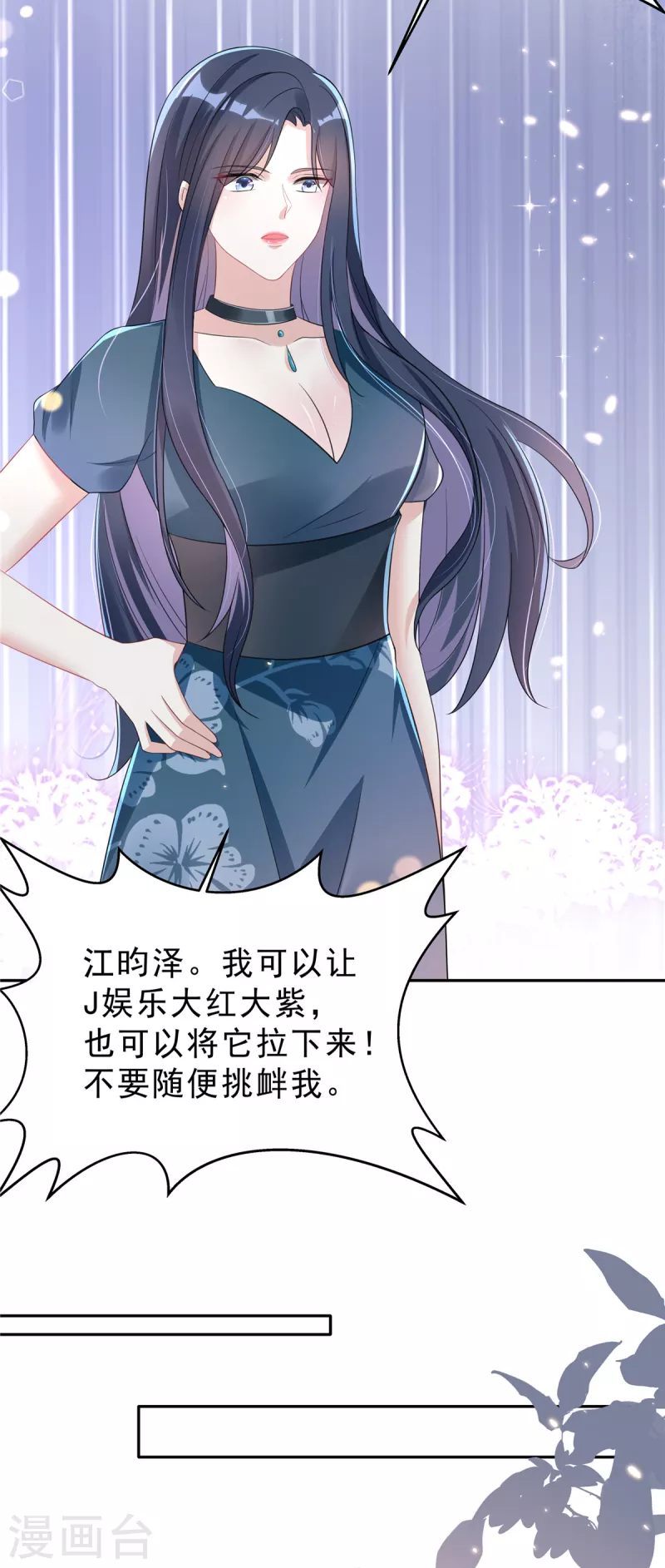 星光璀璨：撿個boss做老公 - 第25話 這裡沒有你說話的份 - 1