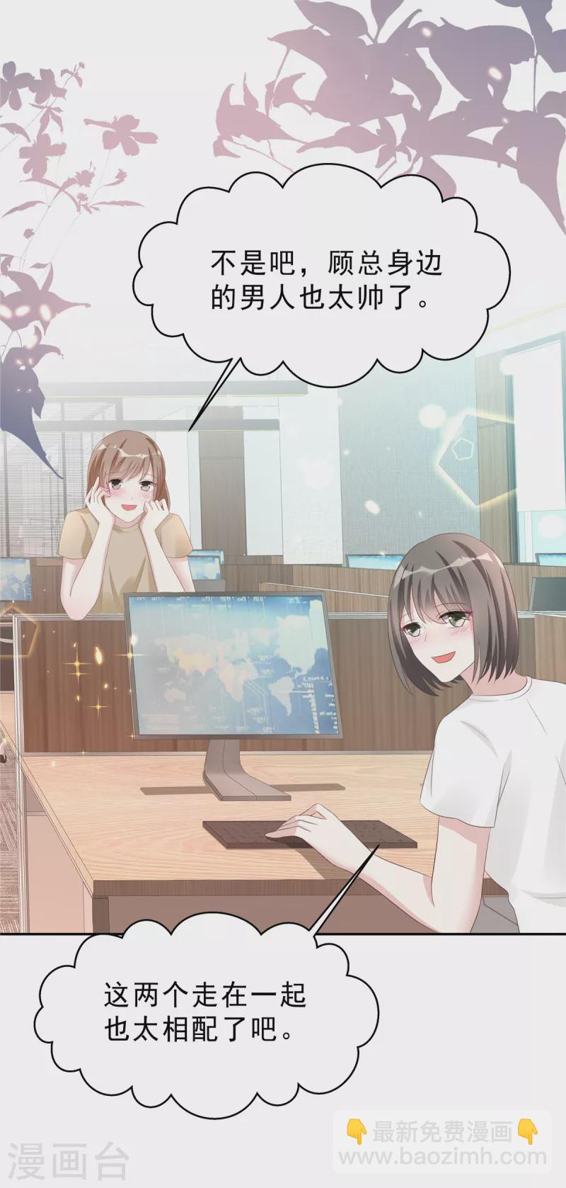 星光璀璨：撿個boss做老公 - 第25話 這裡沒有你說話的份 - 2