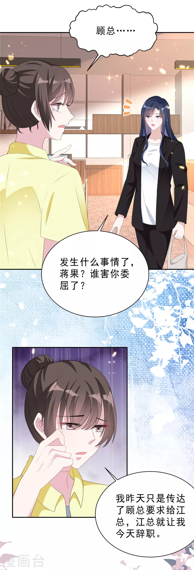 星光璀璨：撿個boss做老公 - 第25話 這裡沒有你說話的份 - 4