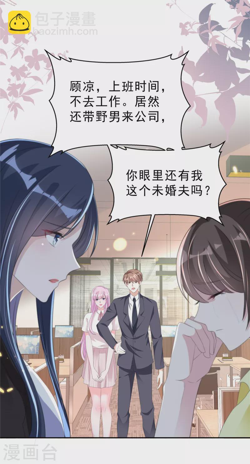 星光璀璨：撿個boss做老公 - 第25話 這裡沒有你說話的份 - 5