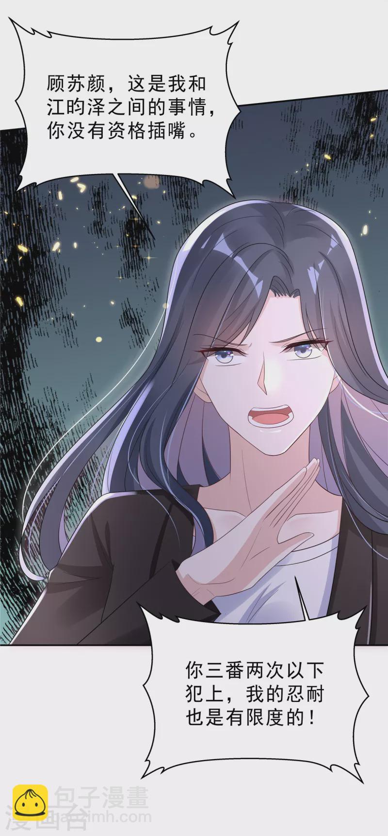 星光璀璨：撿個boss做老公 - 第25話 這裡沒有你說話的份 - 3