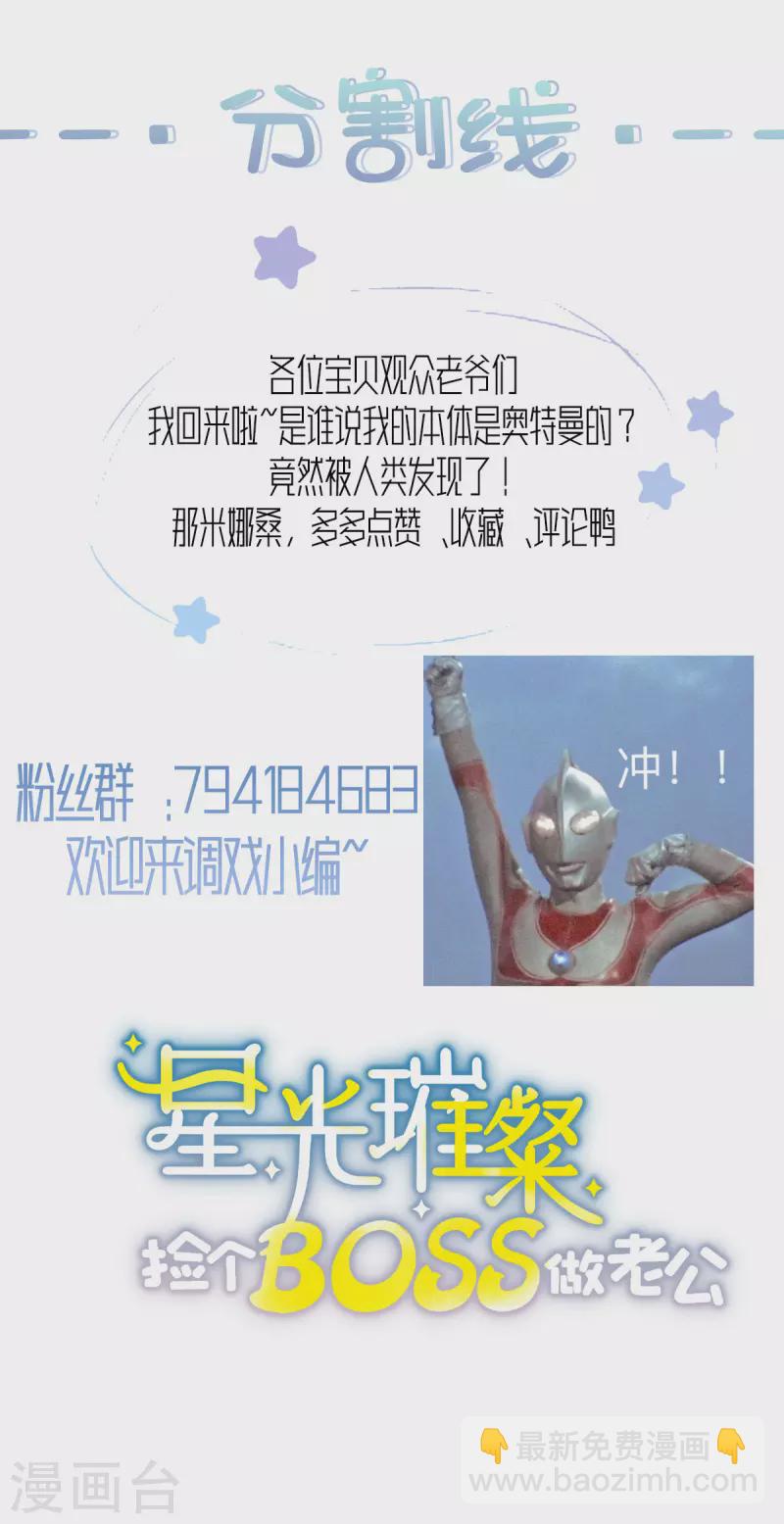 星光璀璨：撿個boss做老公 - 第25話 這裡沒有你說話的份 - 4