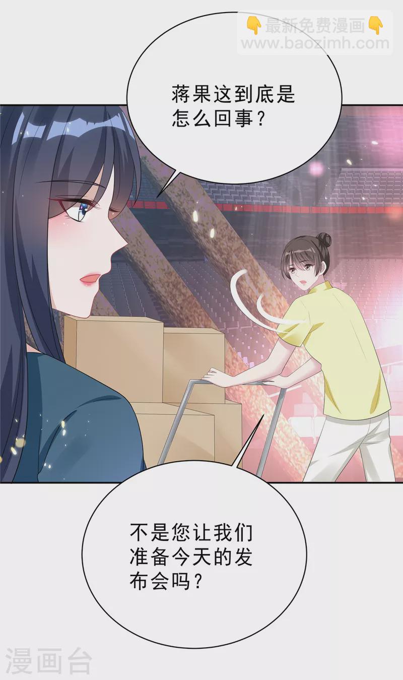 星光璀璨：撿個boss做老公 - 第25話 這裡沒有你說話的份 - 4