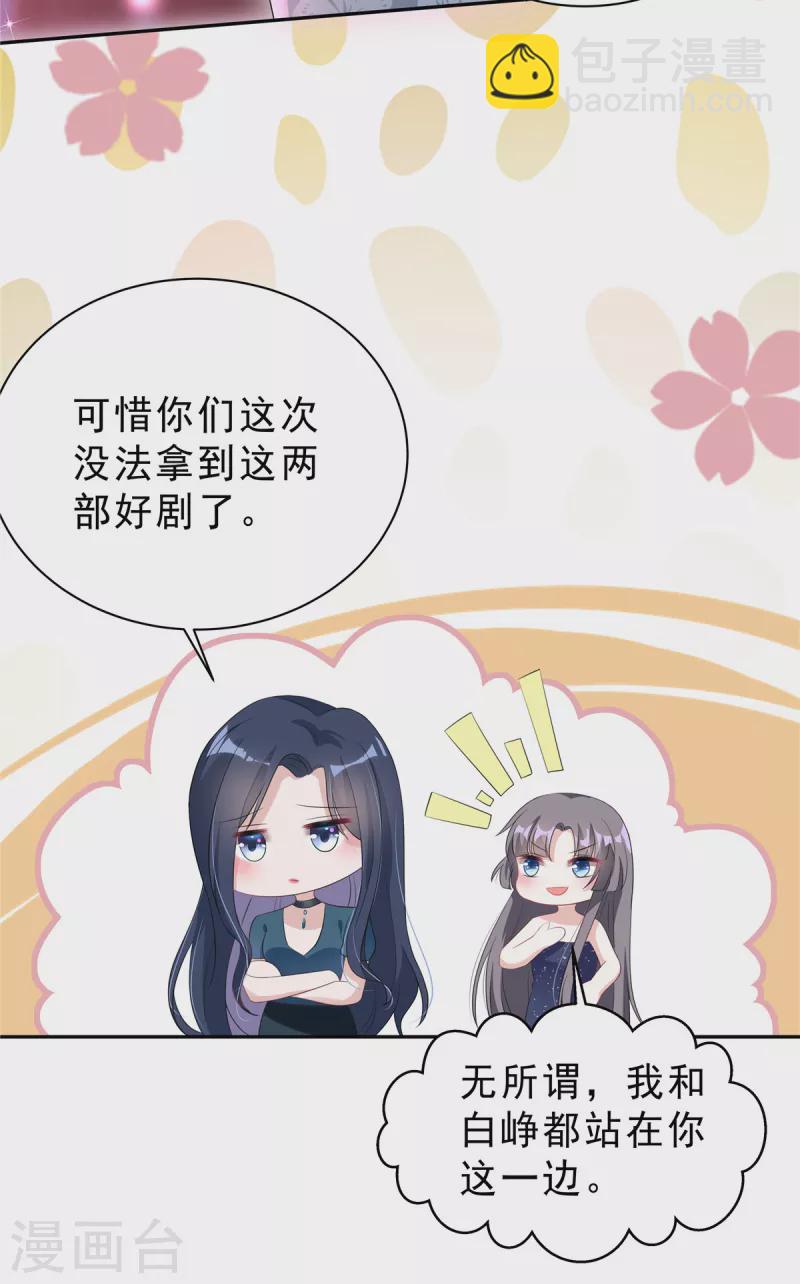 星光璀璨：撿個boss做老公 - 第25話 這裡沒有你說話的份 - 2