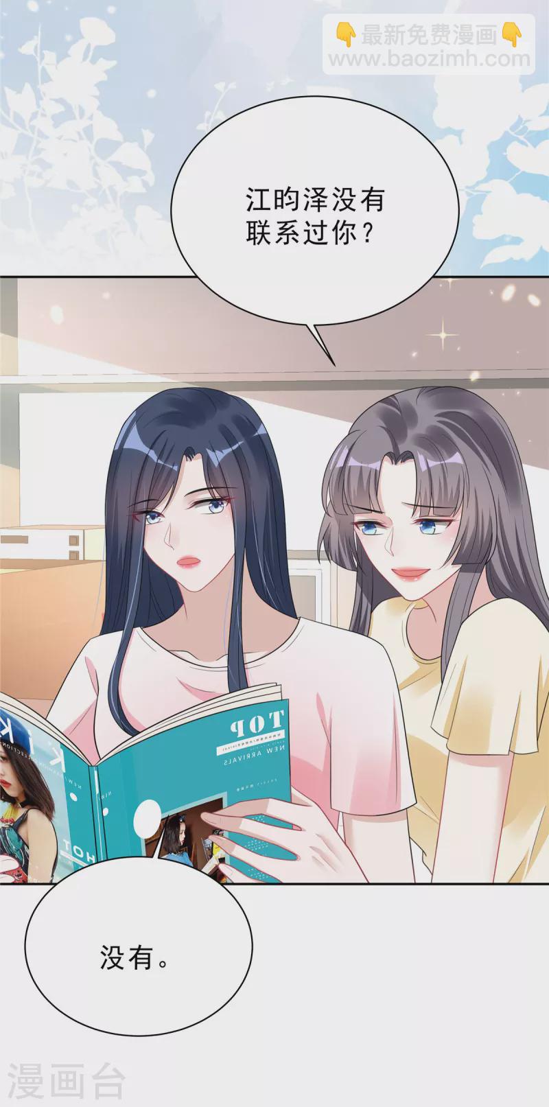 星光璀璨：撿個boss做老公 - 第27話 我的吻戲合格嗎？ - 4